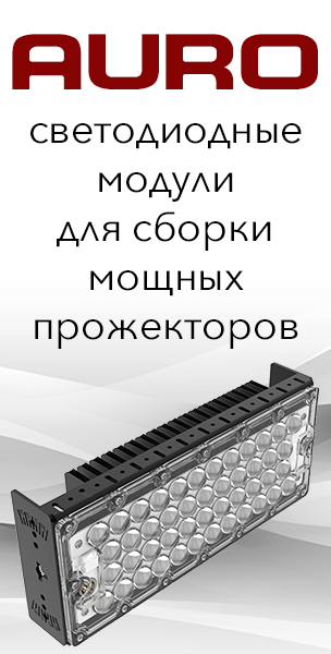 Светодиодные модули для мощных прожекторов