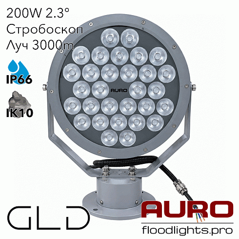 Поисковый прожектор AURO-PRO-FL-HNTR-200 "Молния"