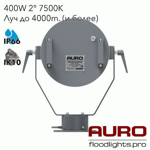 Дальнобойный поисковый прожектор AURO-PRO-FL-BRDR-400